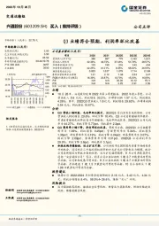 Q3业绩符合预期，利润率环比改善