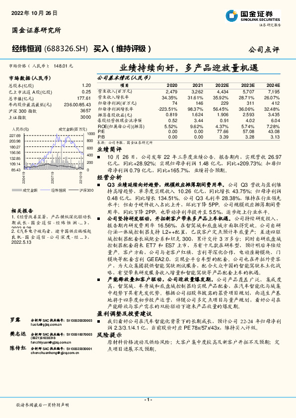 业绩持续向好，多产品迎放量机遇