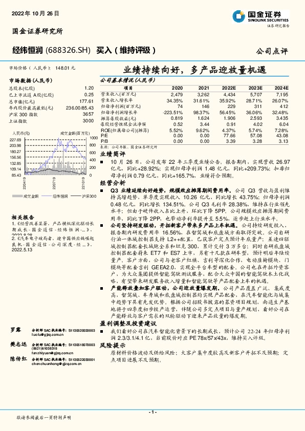 业绩持续向好，多产品迎放量机遇