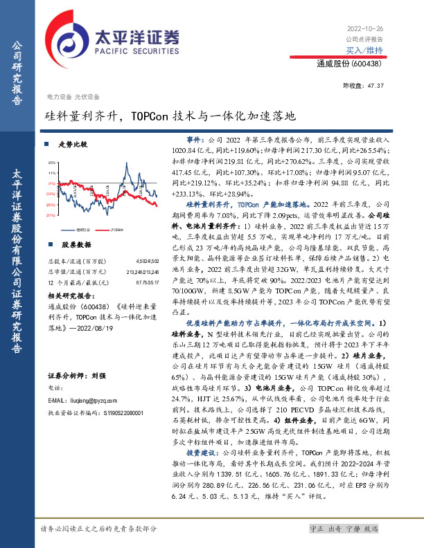 硅料量利齐升，TOPCon技术与一体化加速落地