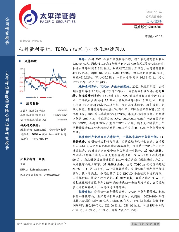 硅料量利齐升，TOPCon技术与一体化加速落地
