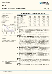 业绩短期承压，看好长期成长空间