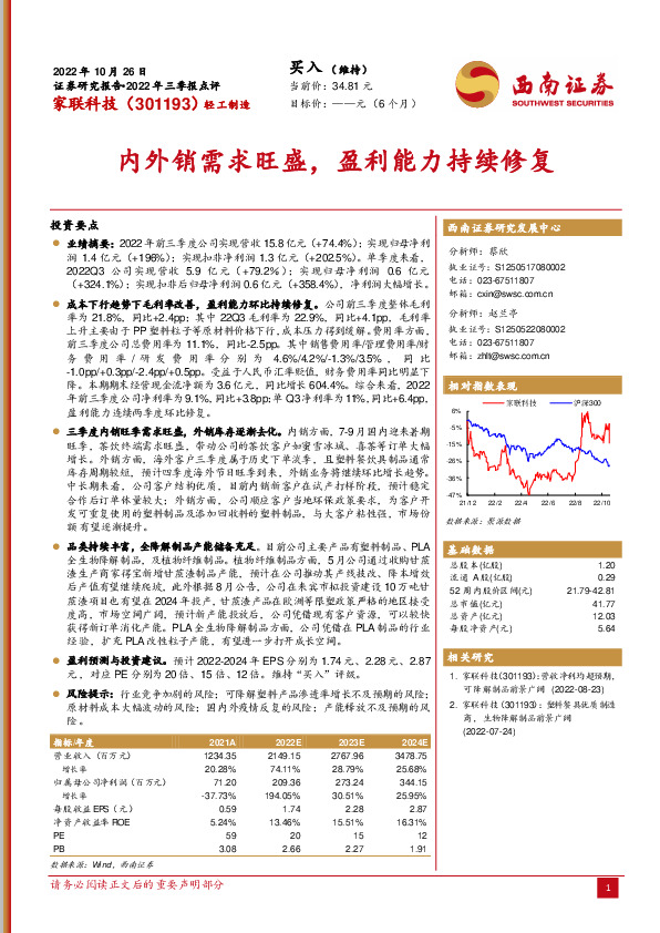 内外销需求旺盛，盈利能力持续修复