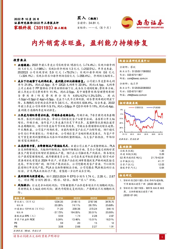 内外销需求旺盛，盈利能力持续修复