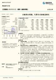 业绩符合预期,汽零行业持续高增长