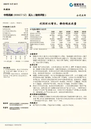 利润环比增长,静待钨丝放量