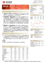 温氏股份2022三季报点评:畜禽共振,景气兑现