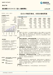 交付工作稳步推进，利润业绩超预期