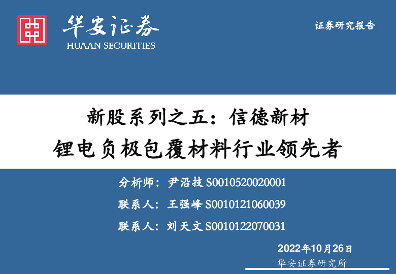 新股系列之五：信德新材：锂电负极包覆材料行业领先者