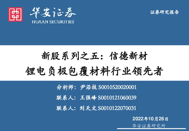 新股系列之五：信德新材：锂电负极包覆材料行业领先者