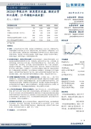 2022Q3季报点评:欧美需求旺盛,微逆出货环比高增,23年储能加速放量!