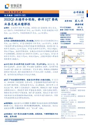 2022Q3业绩符合预期，静待HJT整线业务兑现业绩弹性