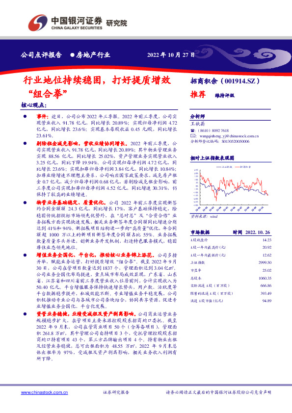 行业地位持续稳固，打好提质增效“组合拳”