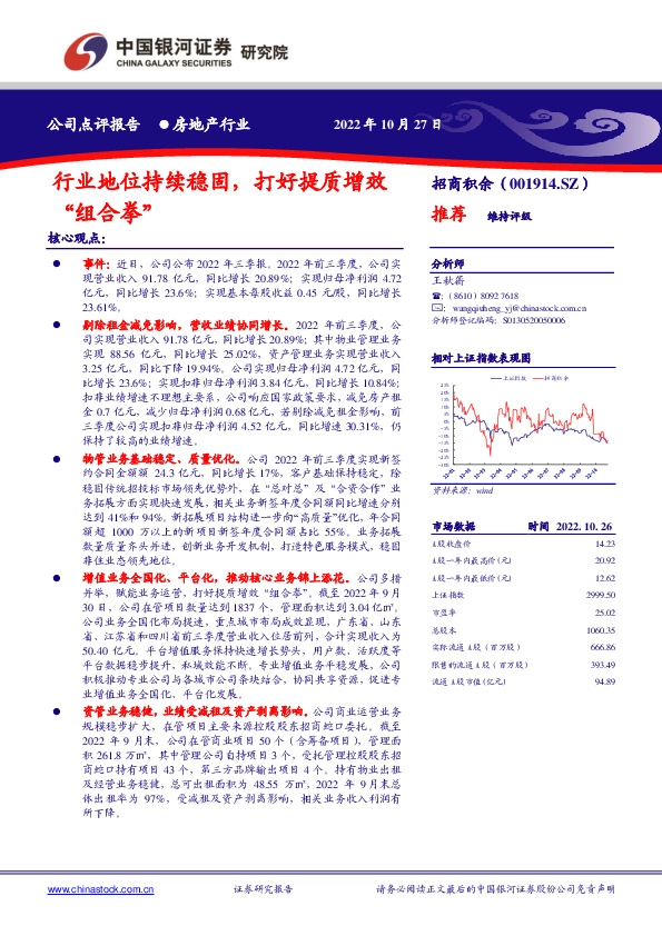 行业地位持续稳固，打好提质增效“组合拳”