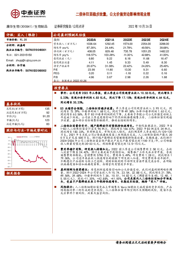 二倍体狂苗稳步放量，公允价值变动影响表观业绩