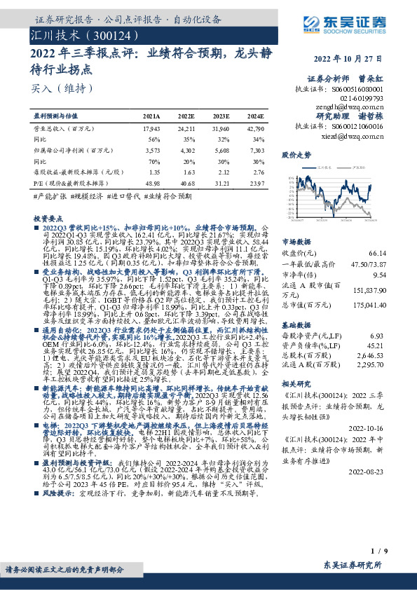 2022年三季报点评：业绩符合预期，龙头静待行业拐点