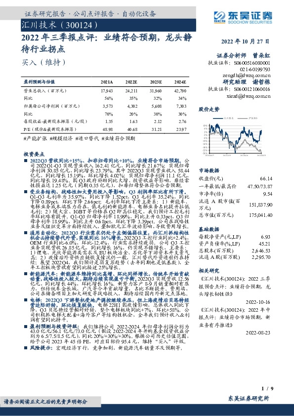 2022年三季报点评：业绩符合预期，龙头静待行业拐点