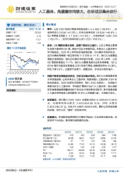 人工晶体、角膜镜空间较大，在研项目稳步进行