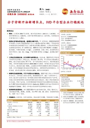 分子诊断开拓新增长点，IVD平台型企业行稳致远