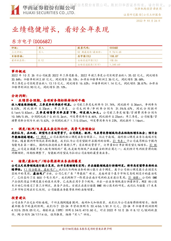 业绩稳健增长，看好全年表现