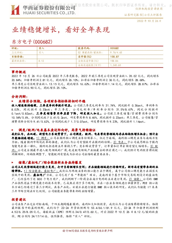 业绩稳健增长，看好全年表现