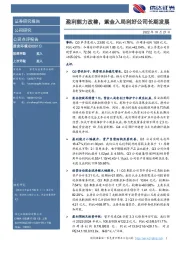 盈利能力改善，紫金入局利好公司长期发展