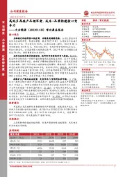 首次覆盖报告:高纯多晶硅产品领军者,成本+品质构建核心竞争力