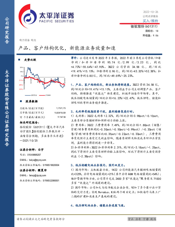 产品、客户结构优化，新能源业务放量加速