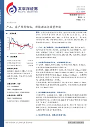产品、客户结构优化,新能源业务放量加速