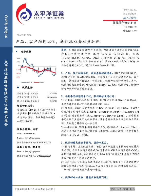 产品、客户结构优化，新能源业务放量加速