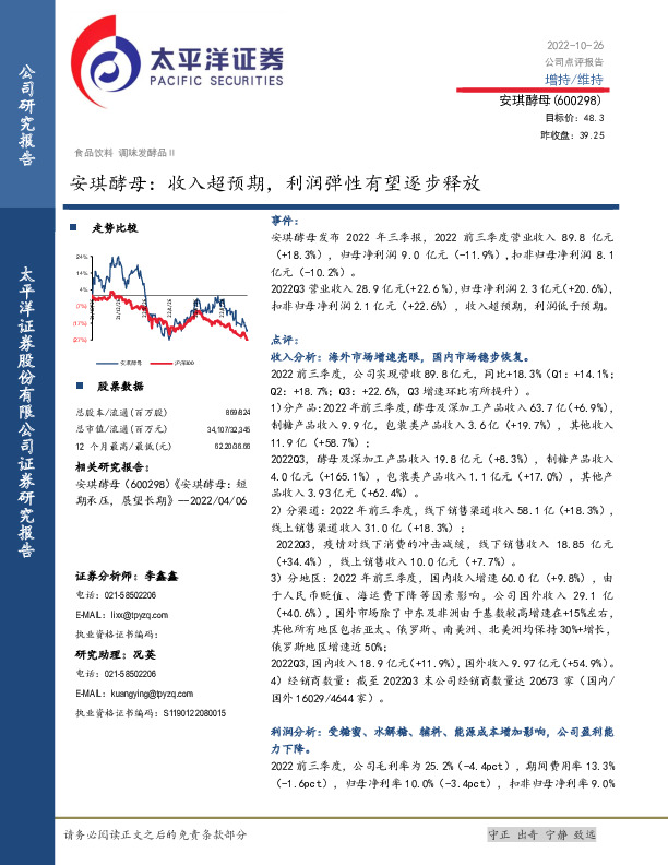 安琪酵母：收入超预期，利润弹性有望逐步释放