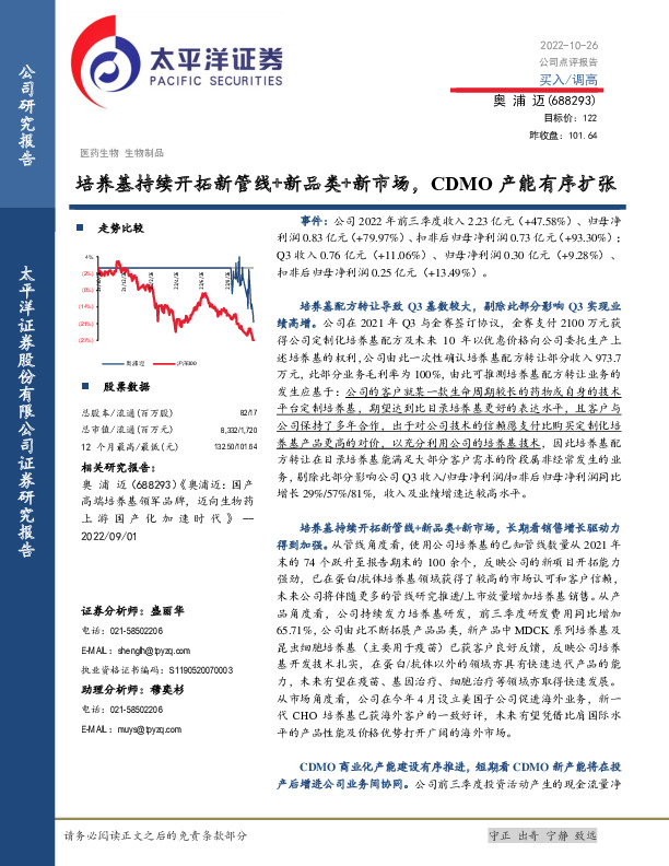 培养基持续开拓新管线+新品类+新市场，CDMO产能有序扩张