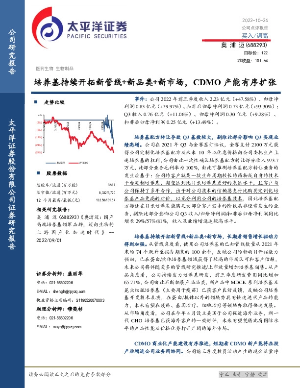 培养基持续开拓新管线+新品类+新市场，CDMO产能有序扩张