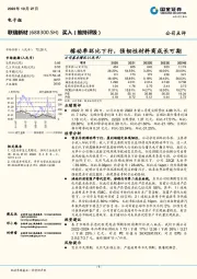 稼动率环比下行,强韧性材料商成长可期