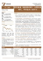 业绩加速增长，单季度收入破百亿