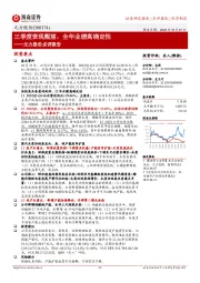 元力股份点评报告：三季度表现靓丽，全年业绩高确定性