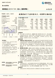 疫情扰动下门店仍有压力，利润率大幅改善