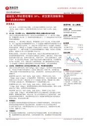 吉比特点评报告:递延收入带动营收增长20%,研发费用控制得当
