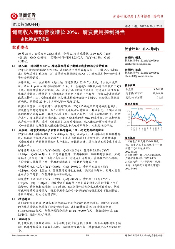 吉比特点评报告：递延收入带动营收增长20%，研发费用控制得当