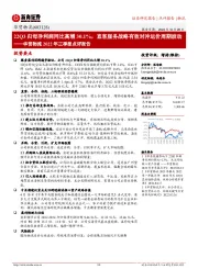 华贸物流2022年三季报点评报告:22Q3归母净利润同比高增30.1%,直客服务战略有效对冲运价周期波动