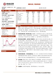 高增长延续,转型效果显著