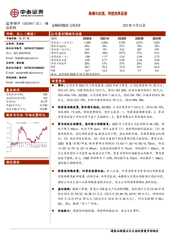 高增长延续，转型效果显著