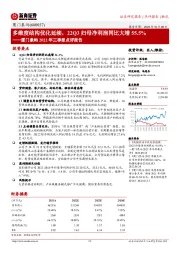 厦门象屿2022年三季报点评报告：多维度结构优化延续，22Q3归母净利润同比大增55.5%