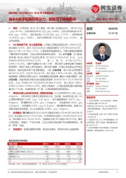 2022年三季报点评：成本&需求短期仍有压力，弱复苏下静候拐点