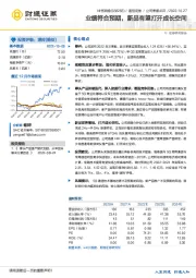 业绩符合预期，新品有望打开成长空间