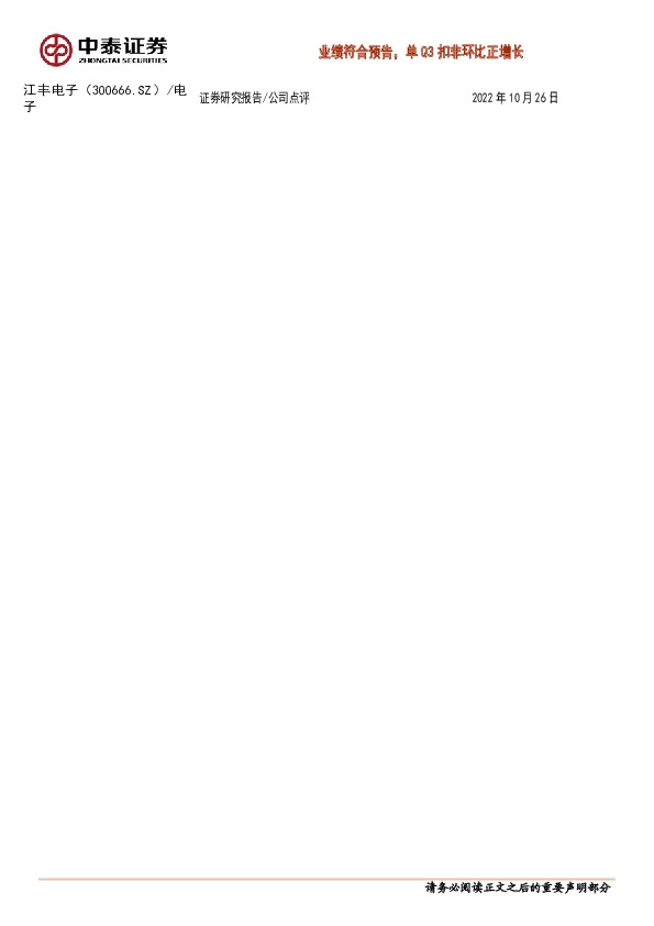 业绩符合预告，单Q3扣非环比正增长