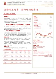 业绩明显改善,期待环泊酚出海