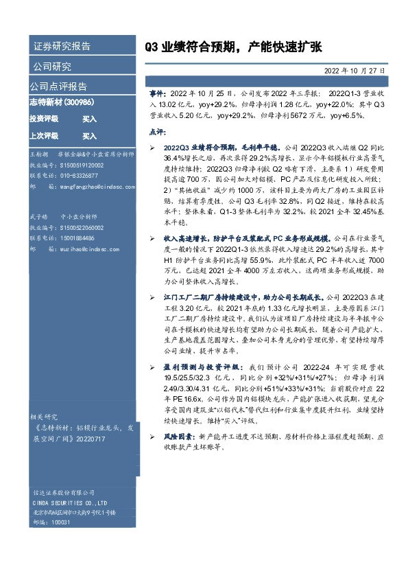 Q3业绩符合预期，产能快速扩张