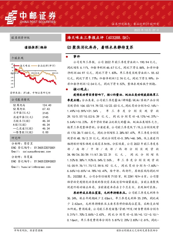 Q3聚焦消化库存，着眼未来静待复苏