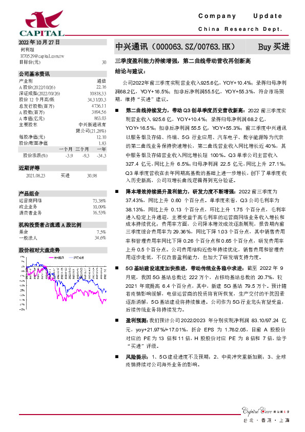 三季度盈利能力持续增强，第二曲线带动营收再创新高